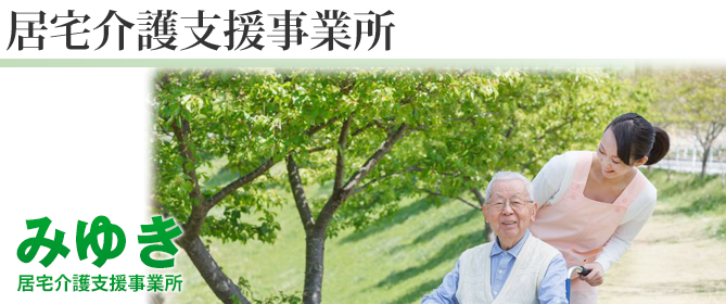 居宅介護支援事業所