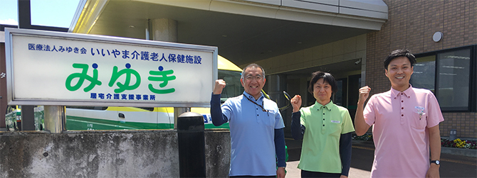 訪問リハビリテーションみゆき